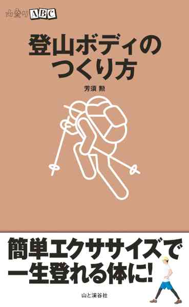山登りABC（３冊