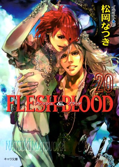 [松岡なつき×雪舟薫×彩] FLESH & BLOOD 第01-20巻