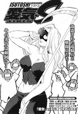[ISUTOSHI] 愛気-S 第042話
