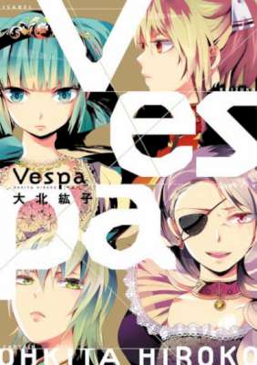 [大北紘子] Vespa