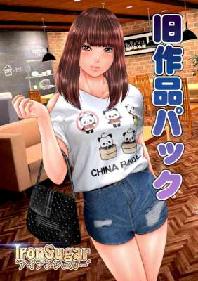 [IronSugar] 旧作品パック
