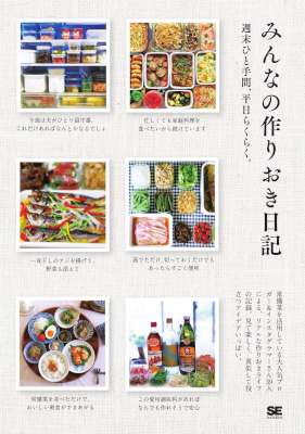 みんなの作りおき日記 週末ひと手間、平日らくらく。 みんなの作りおき日記 週末ひと手間、平日らくらく。