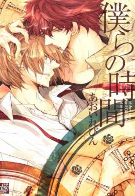 [あおいれびん] 僕らの時間