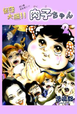 [児嶋都] 児嶋都作品集 (8作品)