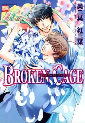 [葵二葉x紅三葉] BROKEN CAGE