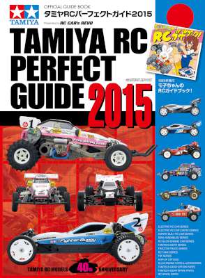 タミヤRCパーフェクトガイド2014+2015 タミヤRCパーフェクトガイド2014+2015