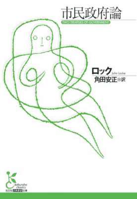 [ロック] 市民政府論
