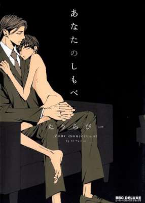 [たりらびー] あなたのしもべ