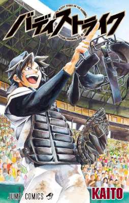 [KAITO] バディストライク