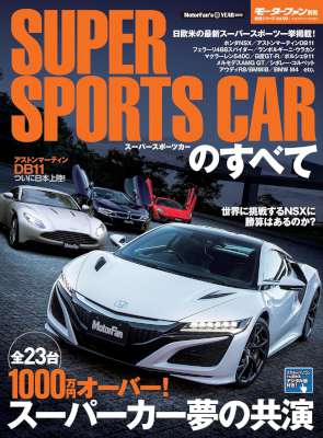 スーパースポーツカーのすべて スーパースポーツカーのすべて