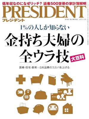PRESIDENT (プレジデント) 2017年02月13号 PRESIDENT (プレジデント) 2017年02月13号
