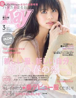 Ray (レイ) 2017年03月号 Ray (レイ) 2017年03月号
