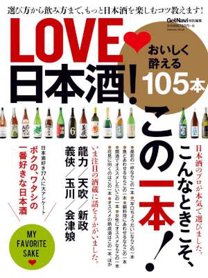 LOVE 日本酒! 1-2 LOVE 日本酒! 1-2