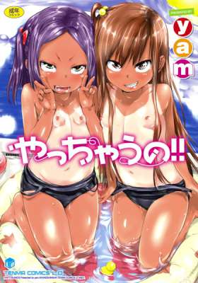 [yam] やっちゃうの!!