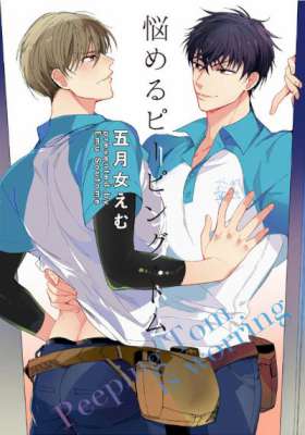 [五月女えむ] 連載、シリーズ、読みきり等14本詰め合わせ