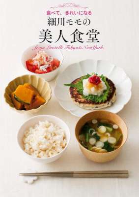 細川モモの美人食堂 細川モモの美人食堂
