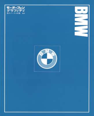 モーターファングラフィティ 海外メークス特集 No.1-4 モーターファングラフィティ 海外メークス特集 No.1-4