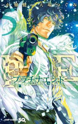 [大場つぐみ×小畑健] プラチナエンド 第01-05巻