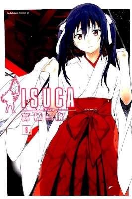 [高橋脩] ISUCA -イスカ- 第01-08巻