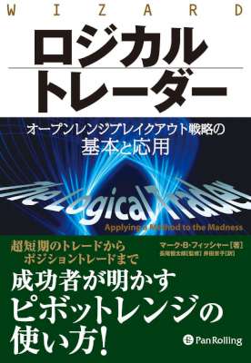 ロジカルトレーダー ロジカルトレーダー