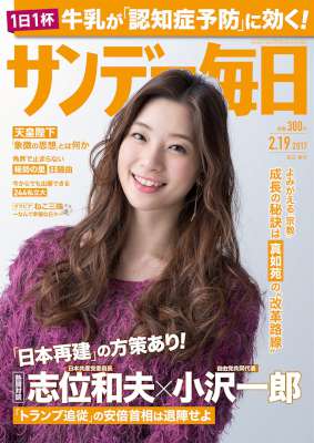サンデー毎日 2017年02月19日号 サンデー毎日 2017年02月19日号