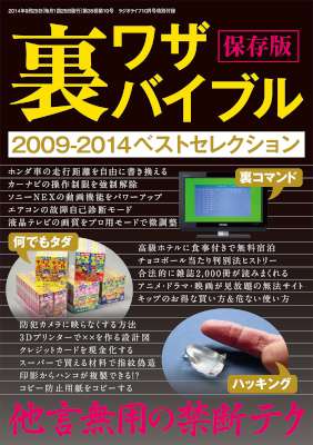 裏ワザバイブル 保存版 裏ワザバイブル 保存版