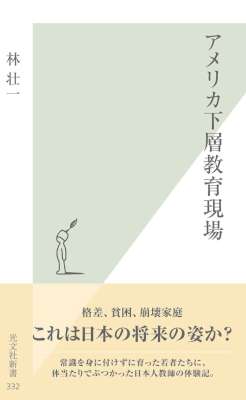 [林壮一] アメリカ下層教育現場