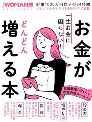 一生お金に困らない!お金がどんどん増える本 一生お金に困らない!お金がどんどん増える本