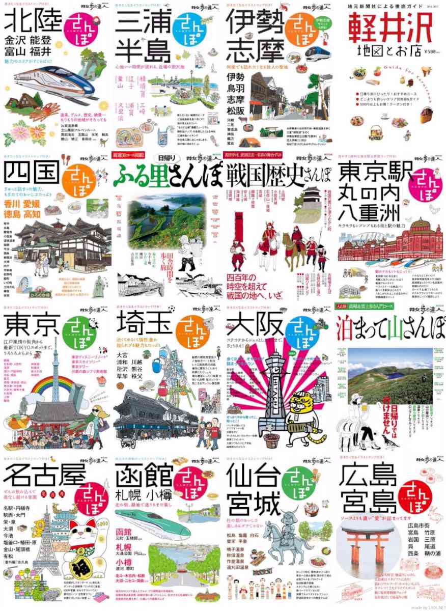 さんぽ シリーズ (散歩の達人MOOK) さんぽ シリーズ (散歩の達人MOOK)