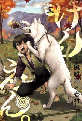 [風越洞×壱村仁] けんえん。 第01-03巻