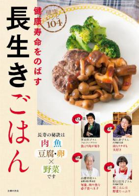 長生きごはん 長生きごはん