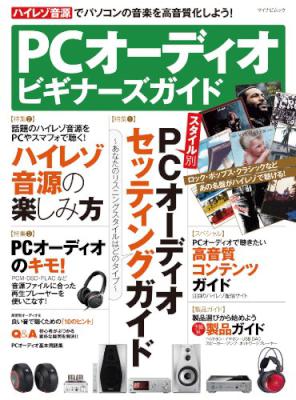 PCオーディオ ビギナーズガイド PCオーディオ ビギナーズガイド