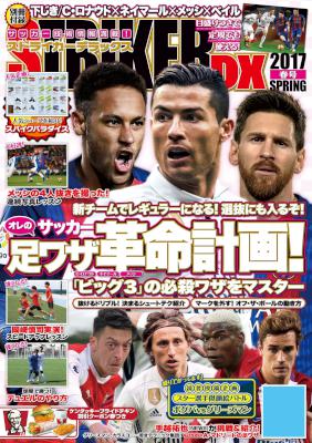 ストライカーDX 2017年4月春号 ストライカーDX 2017年4月春号