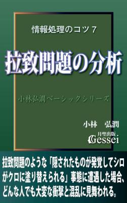 [小林弘潤] 情報処理のコツ1-7