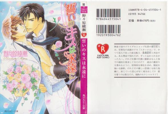 [野々原綾瀬×せら] 誓いのキスは永遠に