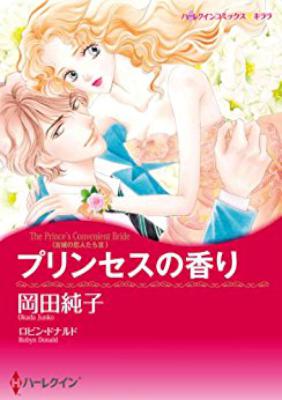 [岡田純子×ロビン・ドナルド] 古城の恋人たち 全03巻