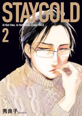 [秀良子] STAYGOLD 新装版 第01-02巻