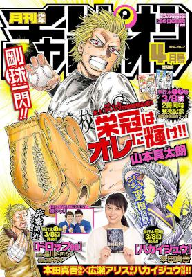月刊少年チャンピオン 2017年01-04月号 月刊少年チャンピオン 2017年01-04月号