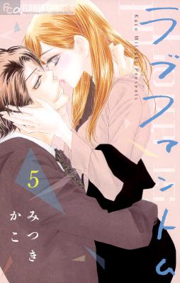 [みつきかこ] ラブファントム 第01-05巻
