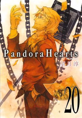 [望月淳] Pandora Hearts パンドラハーツ 全20巻