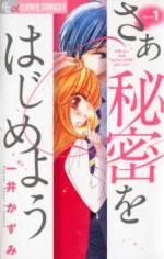 <b>作品内容:</b><br><p style="font-weight:normal;">転職間もないOLの真依(まい)が、営業部きってのエリート・加藤(かとう)に告白された。しかし、会社は社内恋愛が禁止のうえ、見つかれば厳罰が待っている。1度は断ったものの、ワンマンで強引な彼が、真依だけにみせる素顔に興味を引かれてしまい…!?シークレット・ラブストーリー第1巻!!</p>