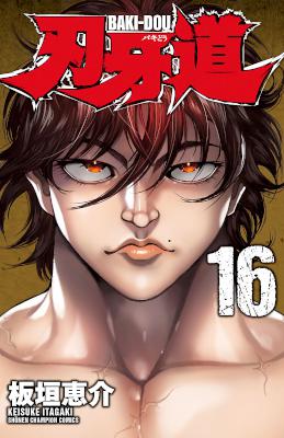 [板垣恵介] 刃牙道 第01-16巻