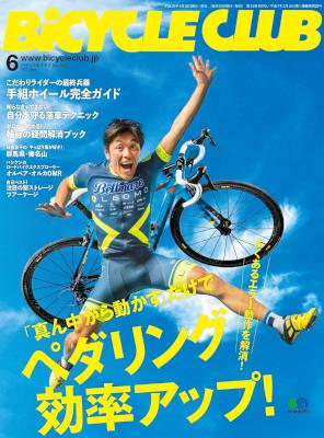 BiCYCLE CLUB (バイシクルクラブ)2017年06月号 No.386 BiCYCLE CLUB (バイシクルクラブ)2017年06月号 No.386