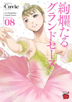 [Cuvie] 絢爛たるグランドセーヌ 第01-08巻