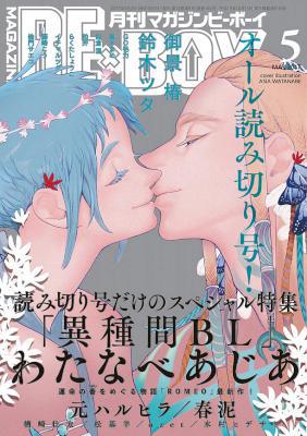 MAGAZINE BE×BOY (マガジンビーボーイ) 2017年05月号 MAGAZINE BE×BOY (マガジンビーボーイ) 2017年05月号