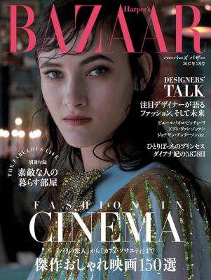Harper's BAZAAR (ハーパーズバザー) 2017年05月号 Harper's BAZAAR (ハーパーズバザー) 2017年05月号
