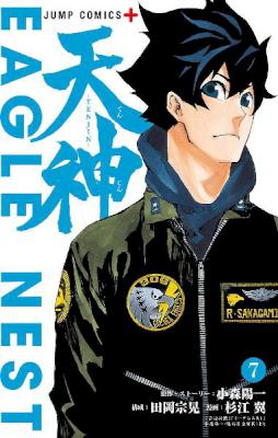[小森陽一×杉江翼] 天神-TENJIN- 第01-07巻