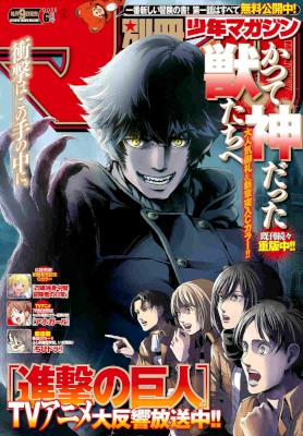 別冊少年マガジン 2017年06月号