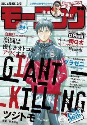 週刊モーニング 2017年24号 週刊モーニング 2017年24号