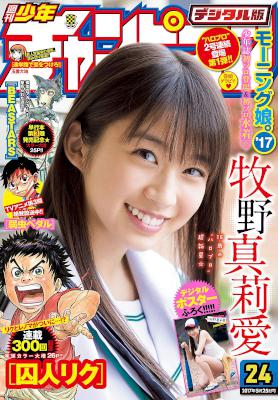 週刊少年チャンピオン 2017年24号 週刊少年チャンピオン 2017年24号